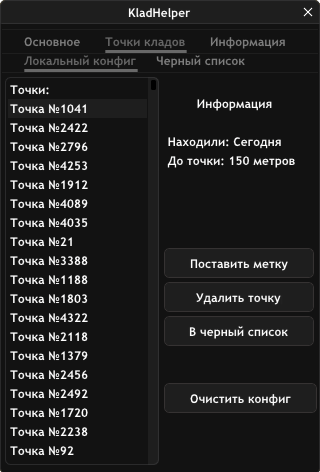 Интерфейс KladHelper